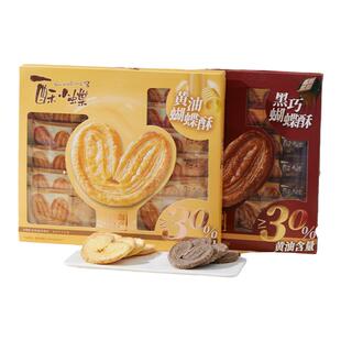 酥小蝶蝴蝶酥黄油生巧克力上海特产伴手礼盒食品旗舰店180g