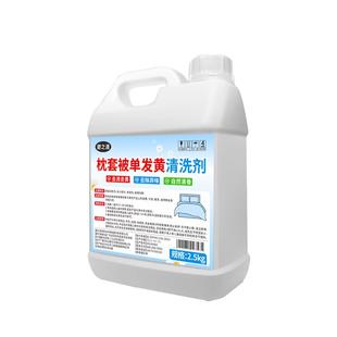 枕头发黄清洗剂枕套芯被罩去黄头油白床单被套被子清洁除异味神器