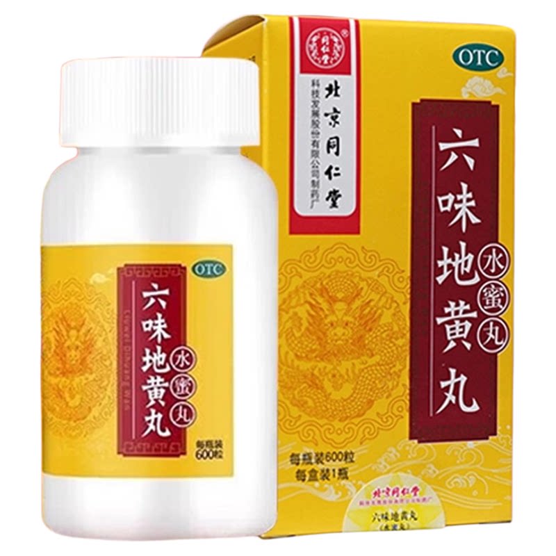 北京同仁堂六味地黄丸补肾固精强肾持久壮阳正品官方旗舰店男士女