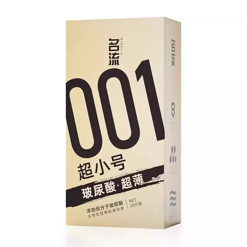 名流001超小号安全避孕套紧绷型45mm超薄特小迷你男用最小超紧28