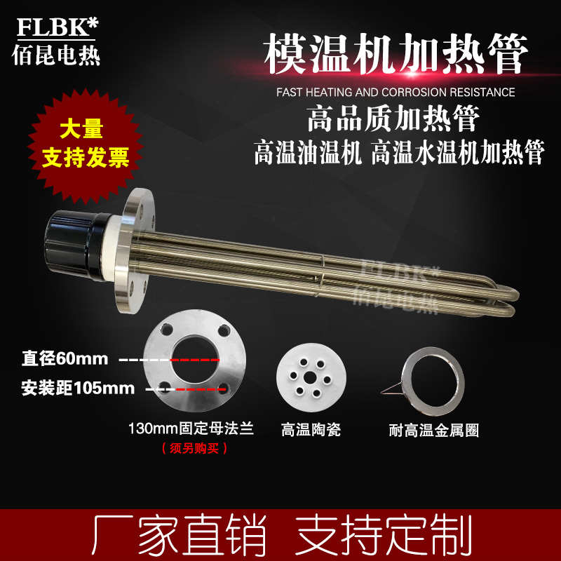 模温机加热管380V大功率法兰式电热管高温油温水温机反应釜发热管