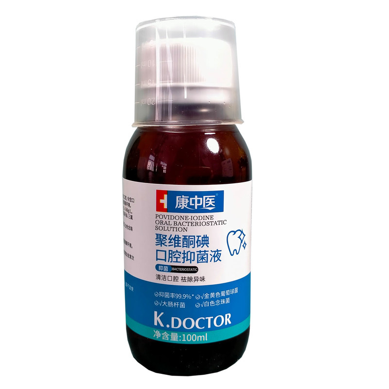 康中医聚维酮碘抑菌漱口水清口气