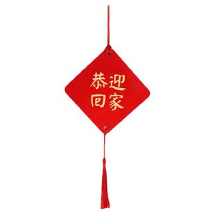 欢迎回家红色装饰吊牌房地产交楼门把手挂饰恭迎回家祝福卡片定制