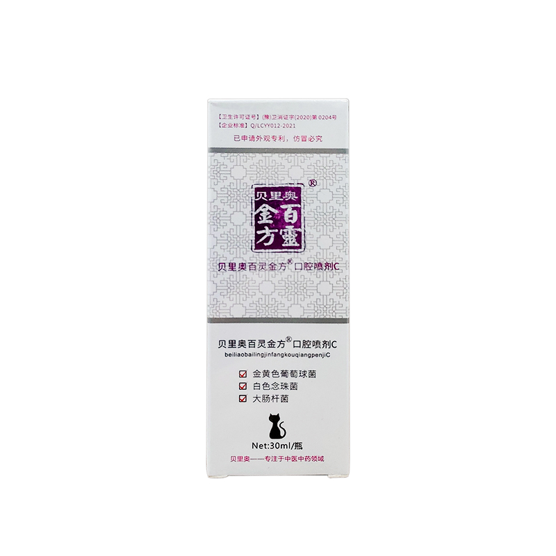 贝里奥百灵金方抑菌液宠物伤口愈合膏喷剂粉狗趾间炎阴囊炎猫绝育