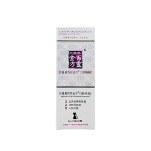 贝里奥百灵金方抑菌液宠物伤口愈合膏喷剂粉狗趾间炎阴囊炎猫绝育