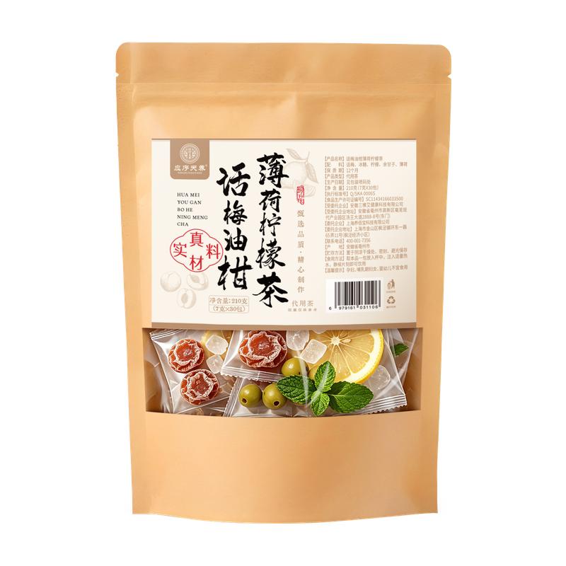 应序天养陈皮茯苓炒薏米茶养生茶