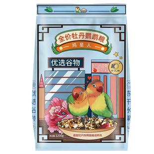 开元鸡星人牡丹专用鹦鹉粮水果蔬菜混合鸟食鹦鹉鸟粮饲料全价营养