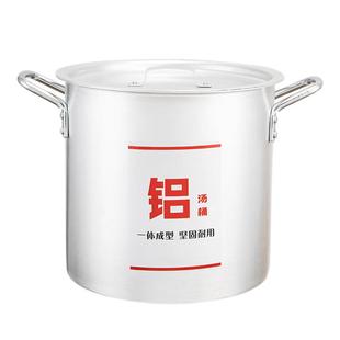 铝汤桶圆桶铝桶带盖商用家用加厚大汤锅米桶水桶大铝锅卤肉桶米桶