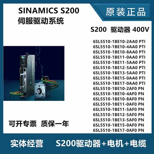 议价西门子S200伺服驱动器电机 400V 6SL5510-1BE10-2AA0/4AF0/8A