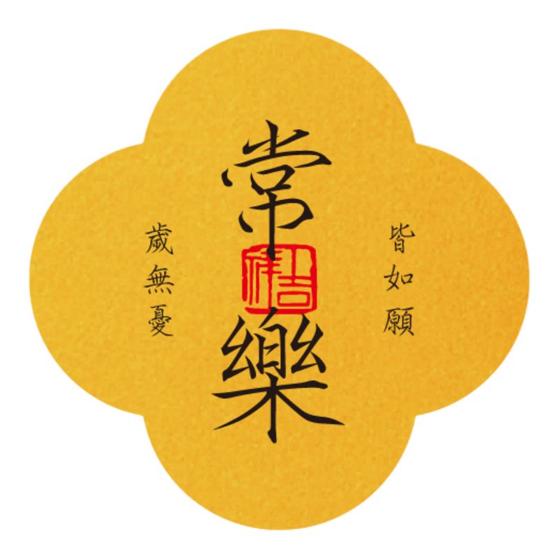 祝福语金色标签不干胶袋子罐子礼盒封口贴中秋节贴纸花形四叶草贴