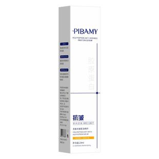 比芭美PIBAMY比芭美多肽抗皱蛋白精华20ml/瓶
