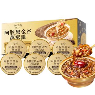 燕太太阿胶黑金谷燕窝羹年货礼盒鲜炖即食粥代餐五谷杂粮速食早餐