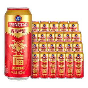 青岛啤酒福罐啤酒500ml*12听*2箱 福禄寿禧宴请红色喜庆