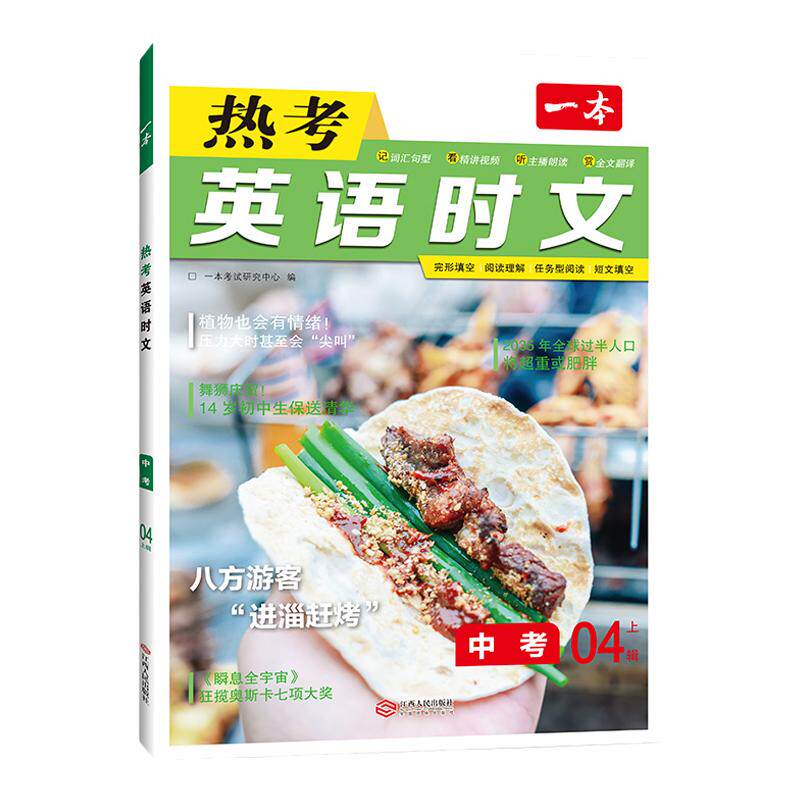 当当网一本热考英语时文阅读