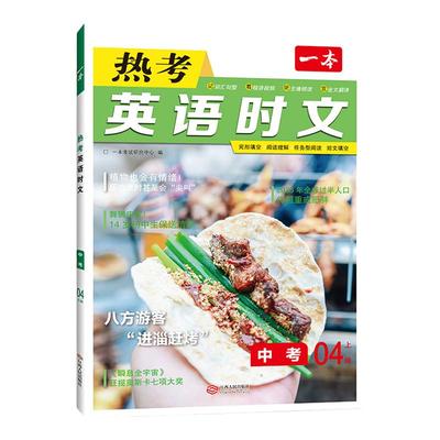 当当网一本热考英语时文阅读