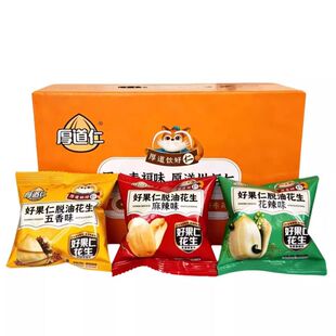 厚道仁脱油花椒花生五香味开封去皮花生米独立小包装袋装零食坚果