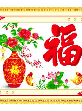 福到我家十字绣福字线绣小件棉线手工挂画客厅卧室2026新款自己绣
