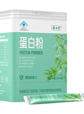 增强免疫力蛋白粉养生堂
