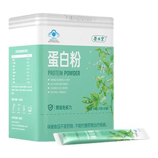 养生堂蛋白粉营养蛋白质粉增强免疫力中老年成人补正品官方