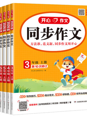 2026秋开心同步作文1-6年级上册