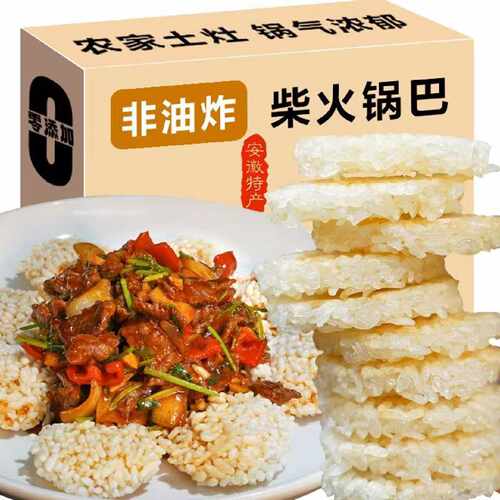 300g盒装柴火灶小圆锅巴非油炸安徽特产酥脆糯米香米锅巴商用