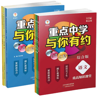 【浙江适用】2026版重点中学与你有约789年级初中综合版语文数学英语生物化学物理培优教辅中考拔高题尖子生必备讲义重难点资料
