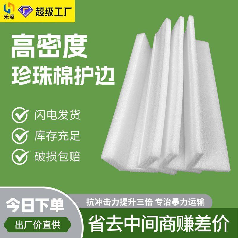 epe珍珠棉护边物流打包装泡沫包边条门窗桌椅防撞L型护角直角泡棉