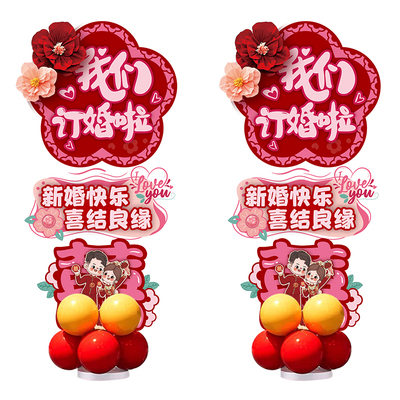 订婚宴布置喜字装饰kt板气球装饰
