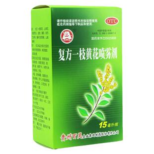 贵州百灵鸟复方一枝黄花喷雾剂15ml/盒 清热解毒宣散风热清利咽喉