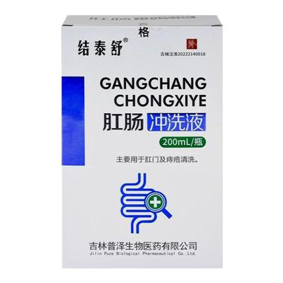 结泰舒肛肠冲洗液外用洗液正品