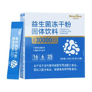 纽利安益生菌粉大人儿童成人女性益生元呵护肠胃冻干粉
