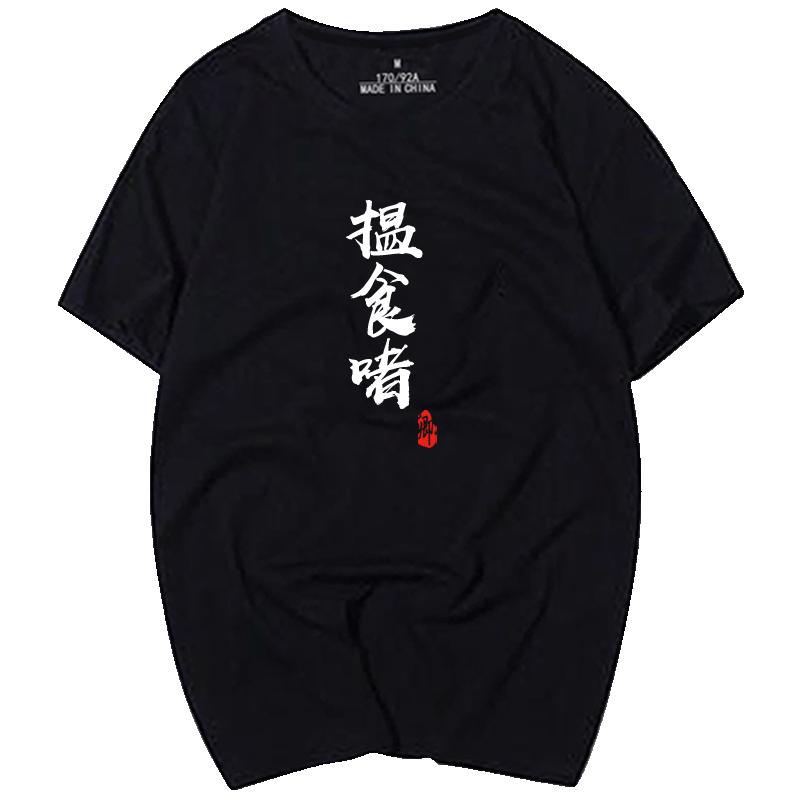 得闲饮茶黄子华趣味短袖t恤衫