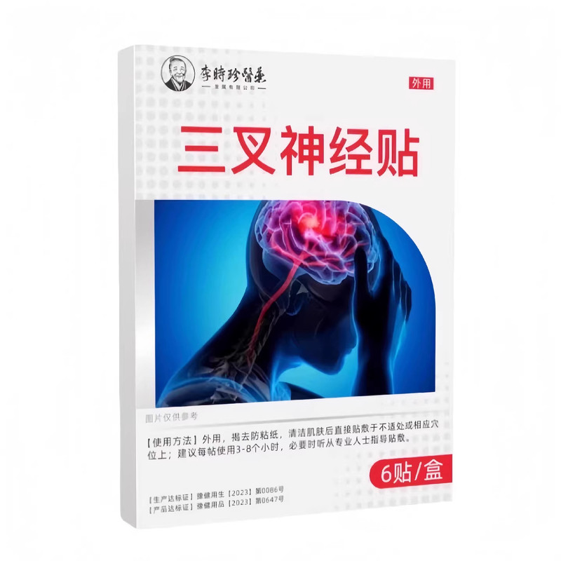 李时珍前庭神经炎眩晕头晕头昏恶心呕吐老年人头晕贴眩晕症贴