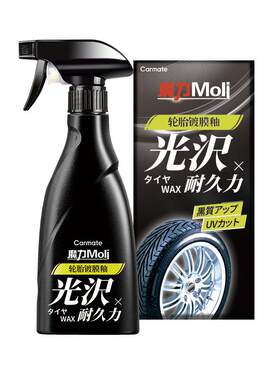 日本快美特汽车轮胎蜡光亮剂