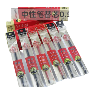 得力连中三元笔芯黑色0.5mm全针管头拔帽通用中性笔芯子弹头红色笔芯学生考试专用碳素笔速干签字笔水笔替芯