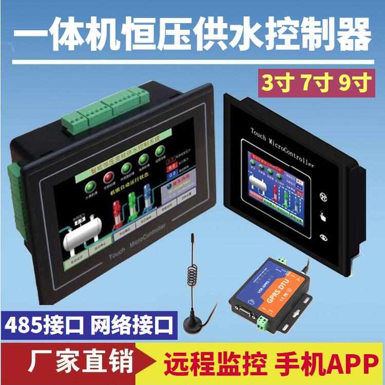 触摸屏无负压恒压供水控制器变频水泵自动上水1.5-2.2-5.5-7.5KW