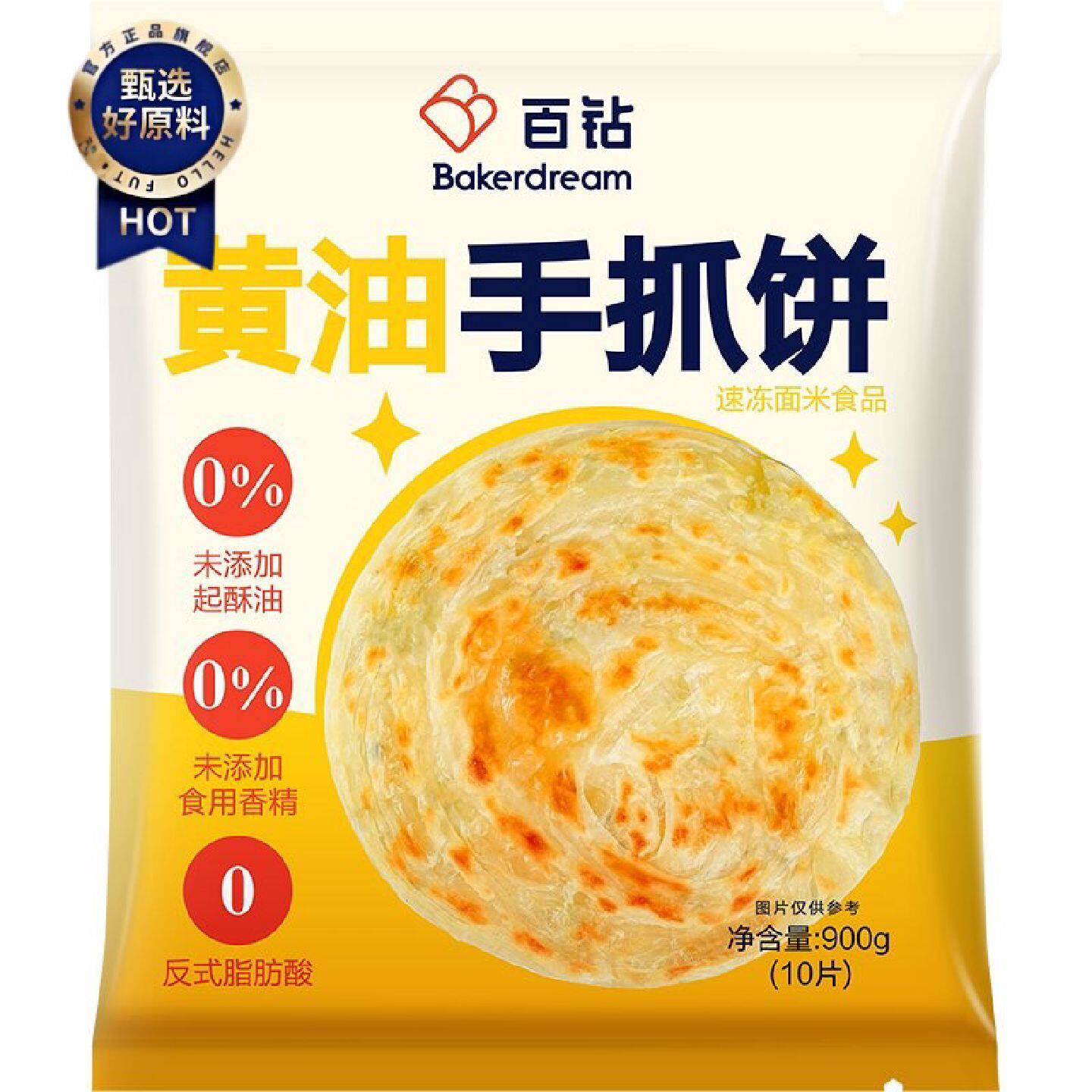百钻黄油手抓饼面饼家庭装900g家用早餐煎饼皮冷冻半成品10片