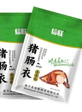 天然猪肠衣家用盐渍肠衣