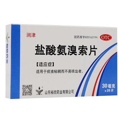 【润津】盐酸氨溴索片30mg*20片/盒咳嗽气管炎雾化药液雾化痰液粘稠