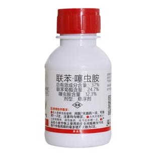 联苯噻虫胺37%高浓度杀虫剂小麦果树跳甲蓟马蚜虫蔬菜跳甲杀虫剂