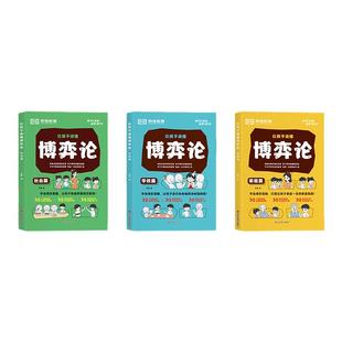 让孩子读懂博弈论漫画版正版全套家庭社会学校篇人际交往心理学基础励志成功书籍儿童版博弈论的诡计青少年小学生钝感力墨菲定律