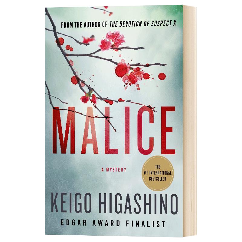 英文原版 Malice A Mystery 恶意 加贺探案集 东野圭吾 Keigo Higashino 英文版 英文小说