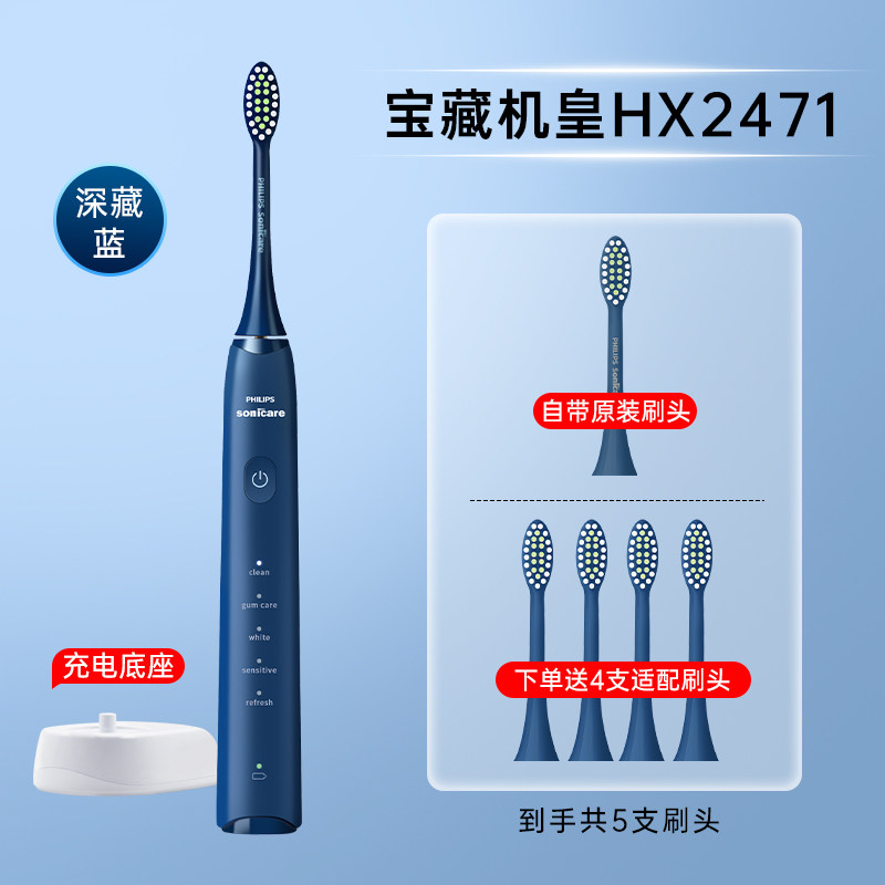 飞利浦声波电动牙刷HX2471全自动充电式护龈情侣款6730升级HX5181