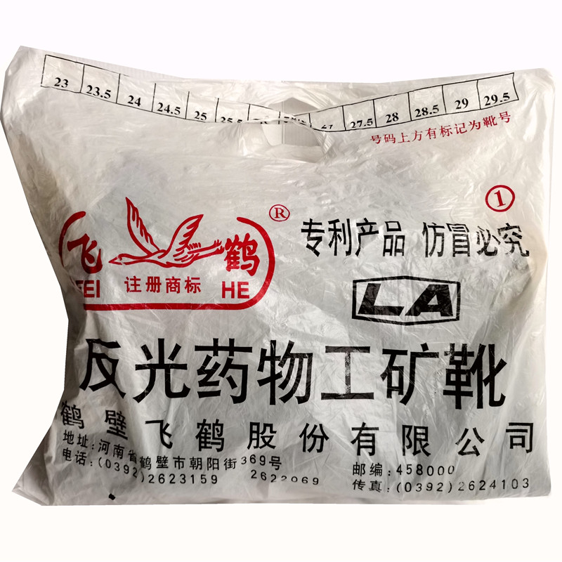 飞鹤煤矿工矿靴劳保雨鞋耐磨防滑