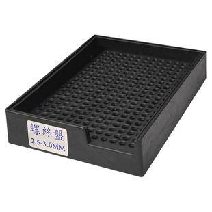 加厚塑料螺丝盘螺钉摆放盒整列放置整理盘子排列整形收纳盒