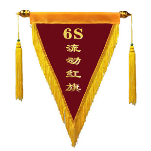 6S流动红旗黑旗创意三角锦旗定制企事业单位吊杆式金边流苏感谢旗