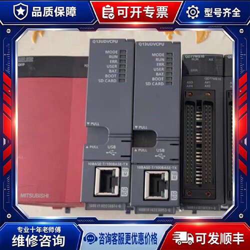 【议价-可维修】 MITSUBISHI Q13UDVCPU 模块 /均有货