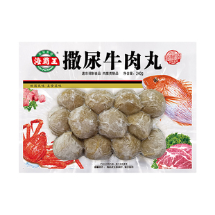 海霸王正宗潮汕手打锁鲜装牛肉丸撒尿丸240g火锅食材