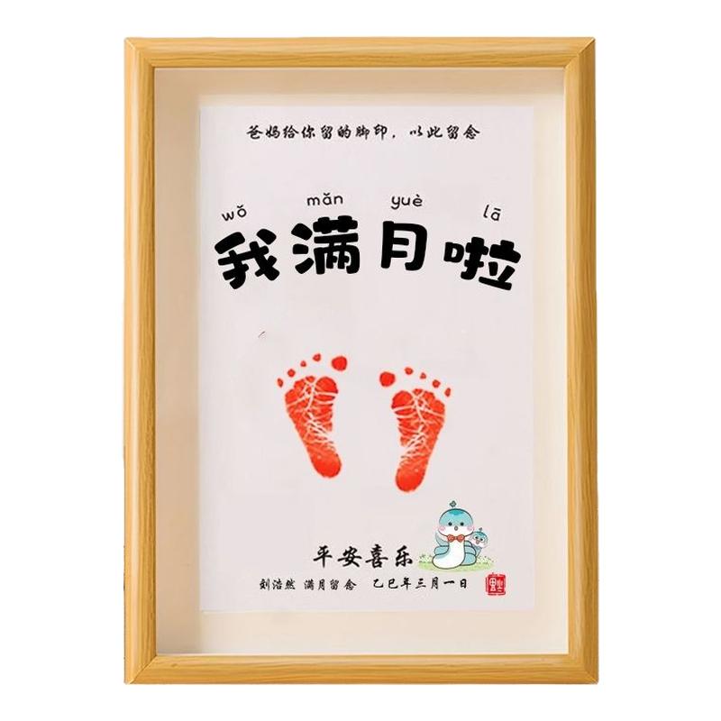 宝宝脚印相框新生一岁一礼