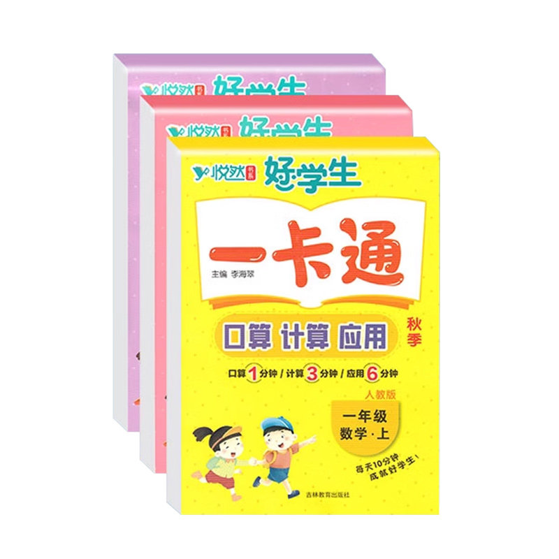 悦然好学生口算计算应用一卡通